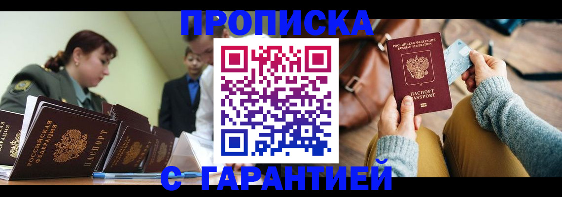 прописка в квартире в Удомле