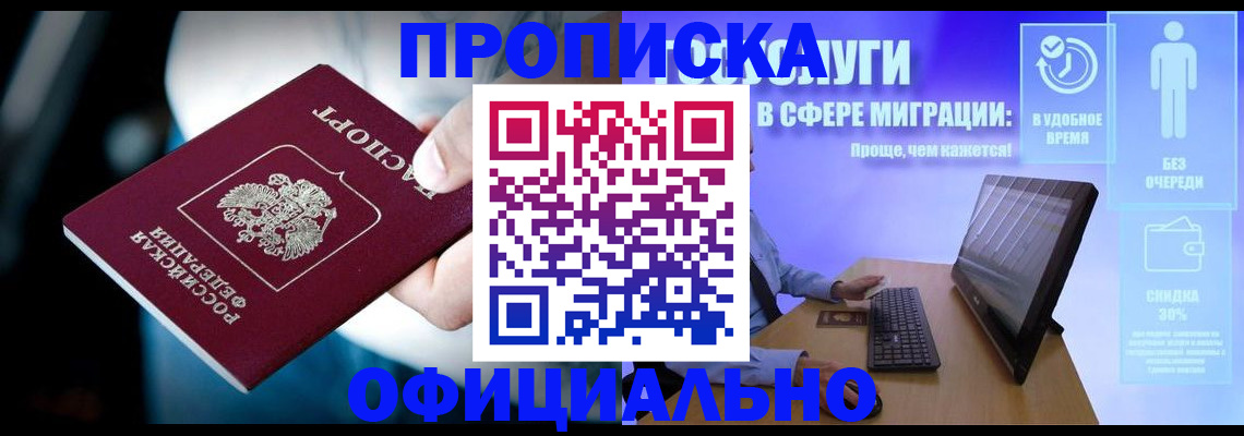 прописка паспорт в Удомле